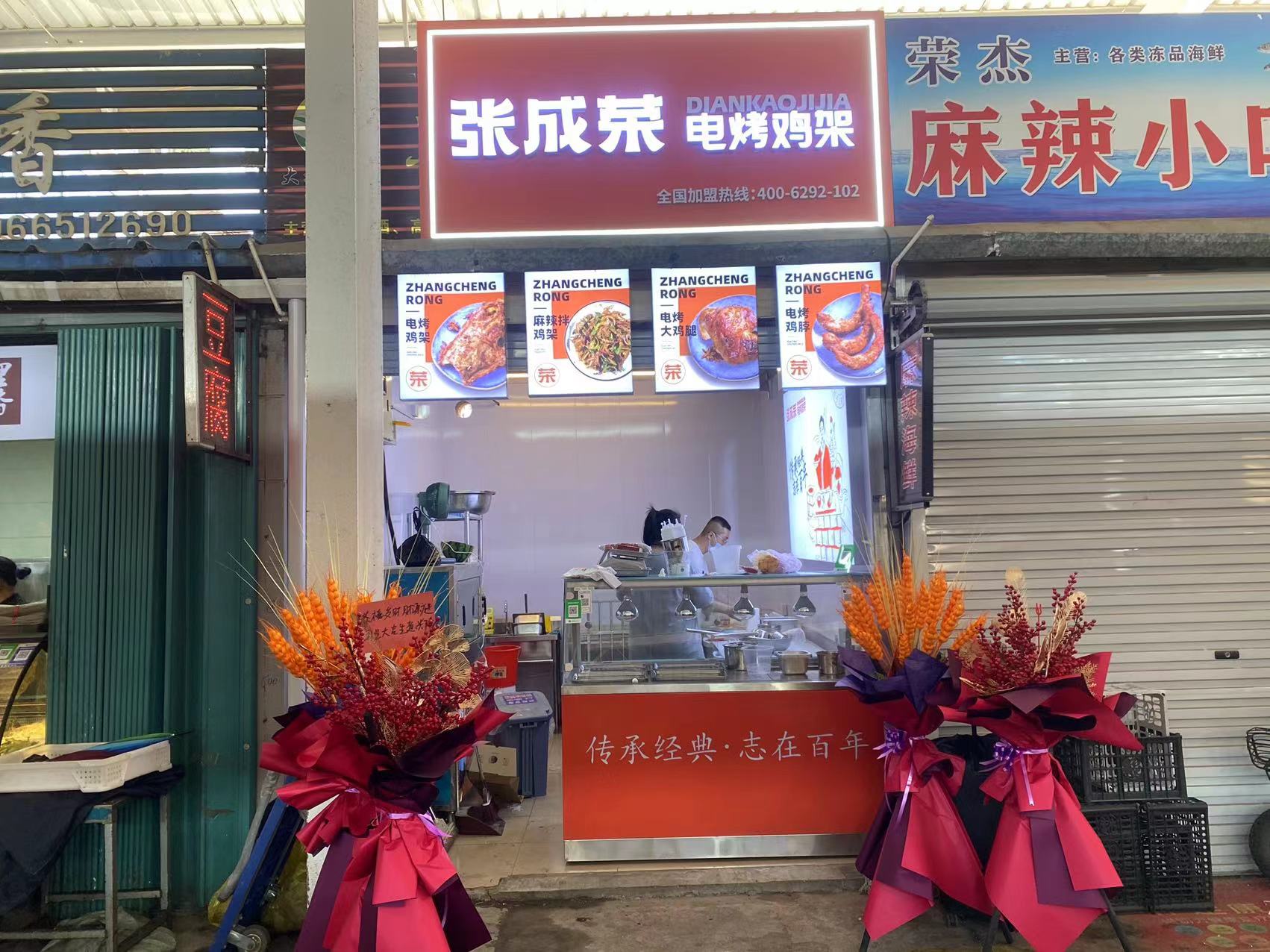 张成荣电烤鸡架烟台宏达市场店