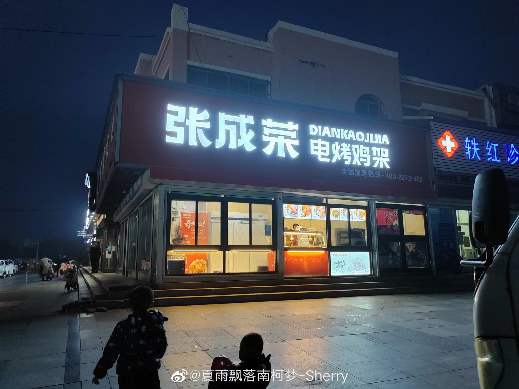 张成荣电烤鸡架社区店