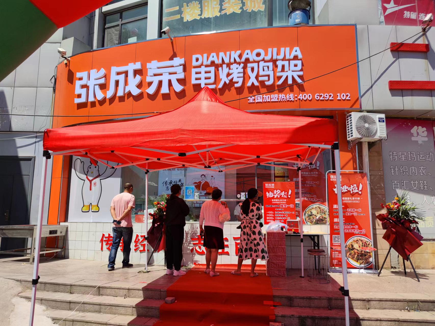 张成荣电烤鸡架商超外围店