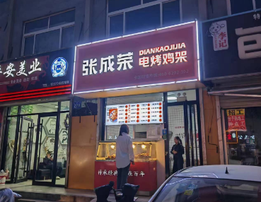 张成荣电烤鸡架德州乐陵店