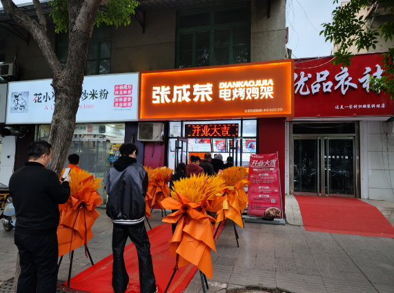 张成荣电烤鸡架惠民县南门大街店