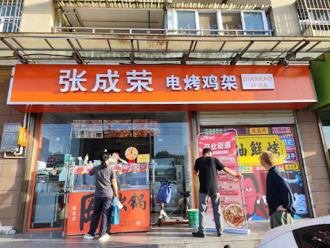张成荣电烤鸡架西安阳光华庭店