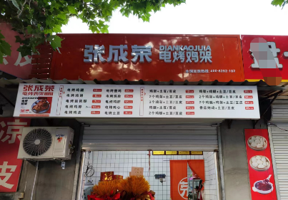张成荣电烤鸡架淄博高青店