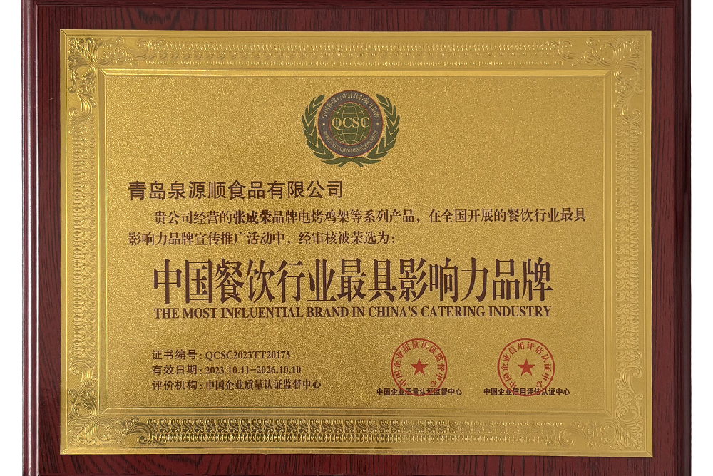 中国餐饮行业最具影响力品牌