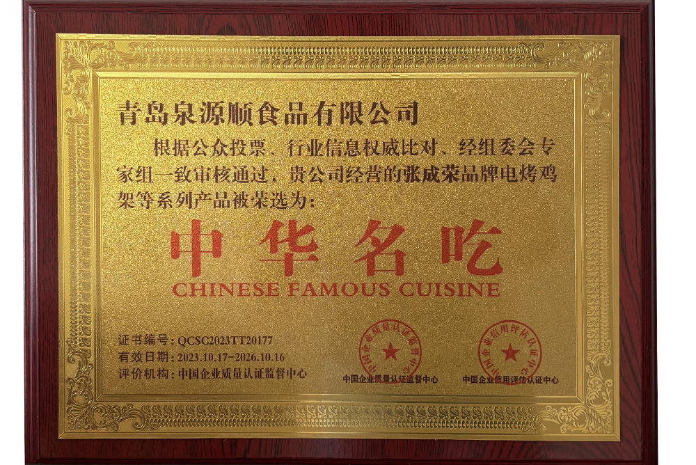中华名吃
