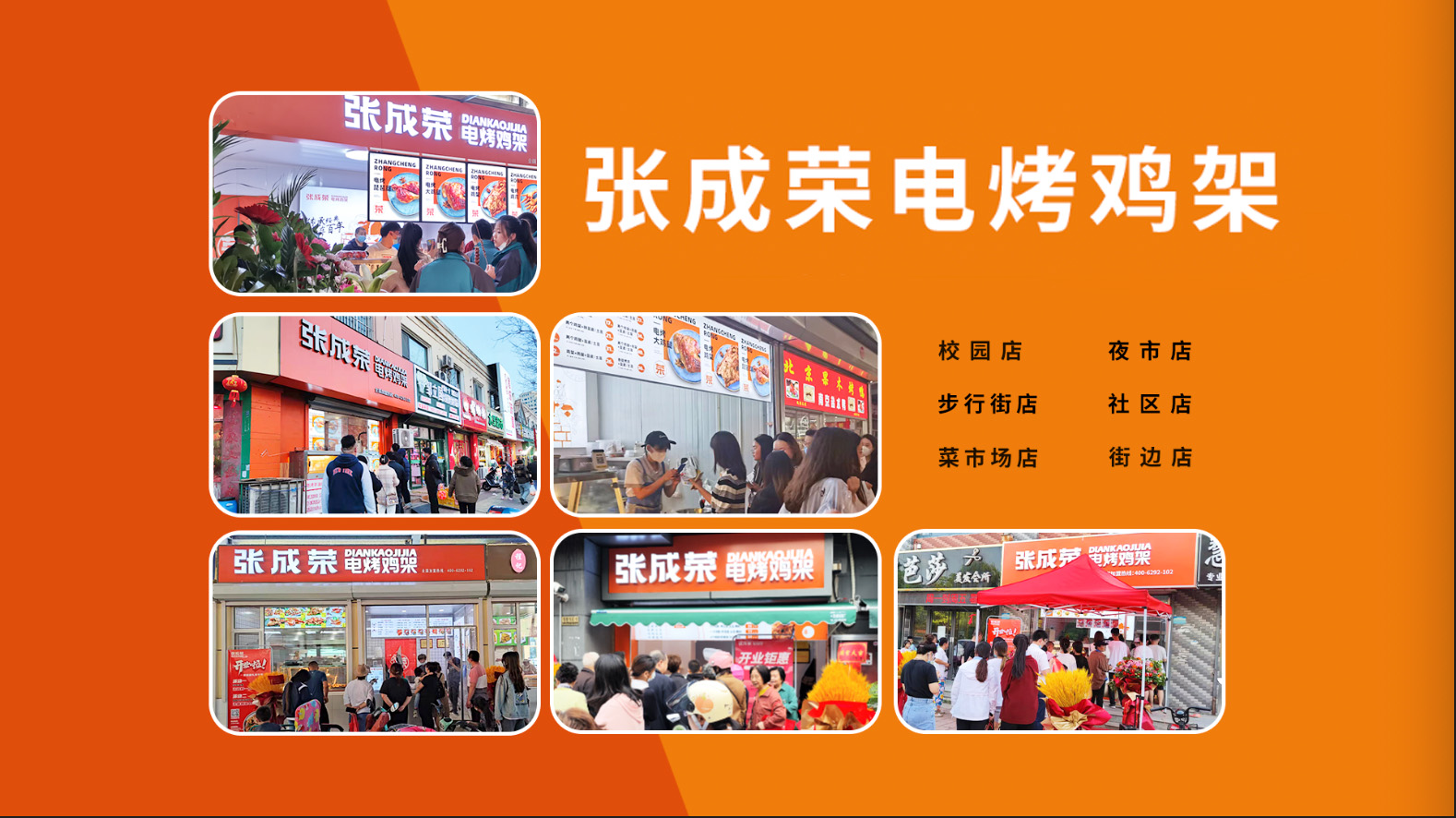 张成荣电烤鸡架一年能赚这个数