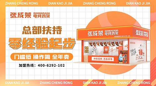 热烈庆祝山东威海宫先生成功签约张成荣电烤鸡架，共启美味新程?