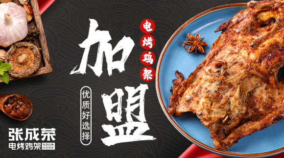 威海宫先生张成荣电烤鸡架门店筹备有序推进，美味即将落地