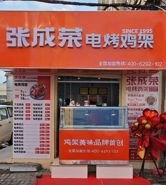 烟火满文登！威海文登张成荣电烤鸡架新店开业，热辣美味引食客尝鲜