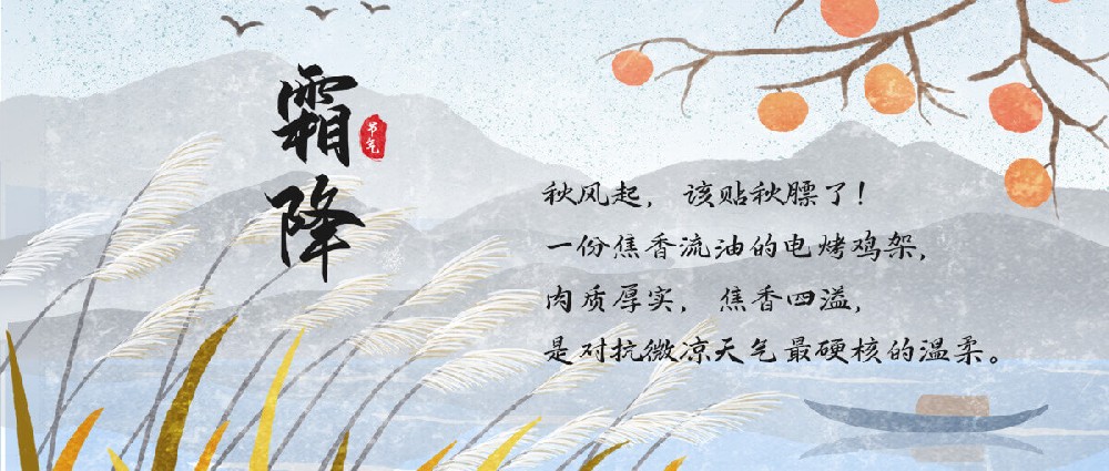 霜落街头，张成荣电烤鸡架香气飘飘